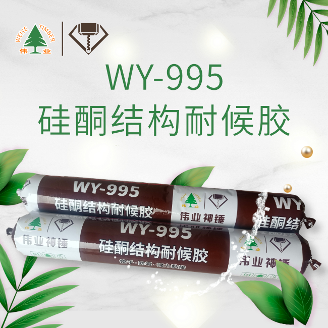 硅酮結(jié)構(gòu)耐候膠