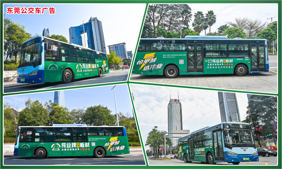 畫板3_東莞公交車廣告.jpg