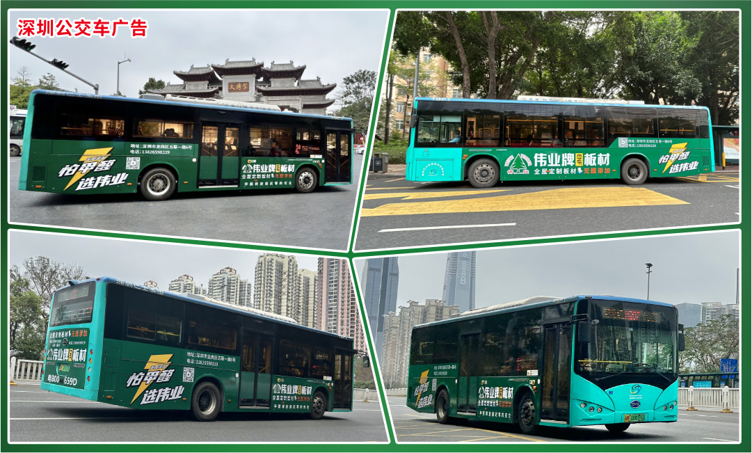 畫板3_深圳公交車廣告.jpg