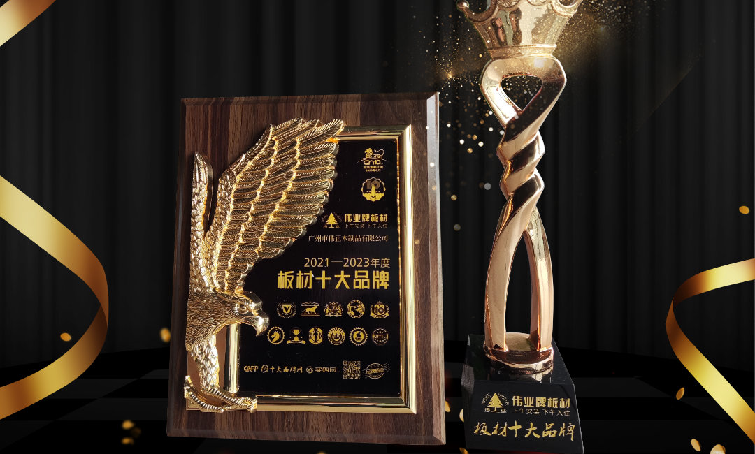 板材十大品牌.jpg