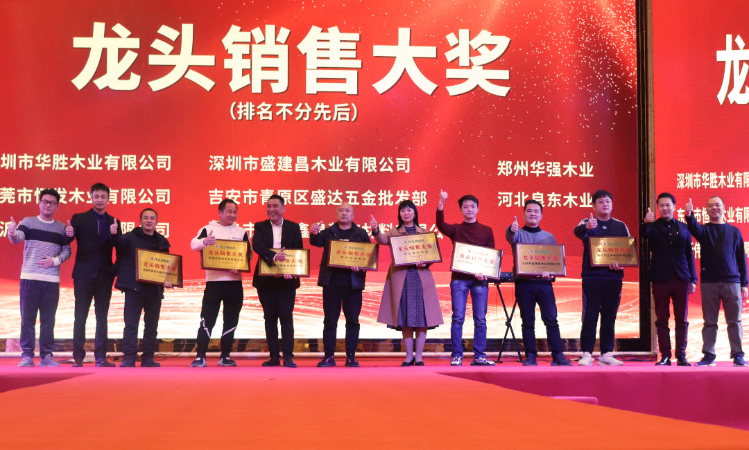 龍頭銷售大獎(jiǎng).jpg