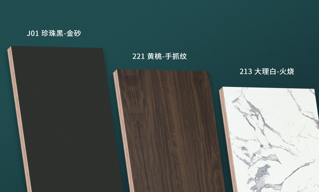 一 簡(jiǎn)約風(fēng)（J01 珍珠黑-金砂 221 黃桃-手抓紋 213大理白-火燒）.jpg